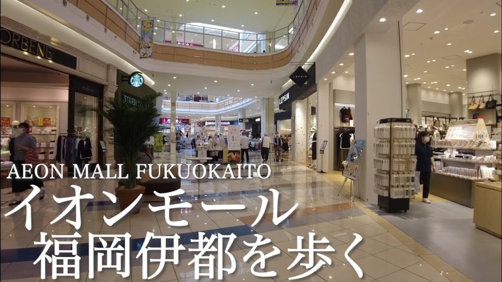 イオンモール福岡伊都を歩くAEON MALL FUKUOKAITO