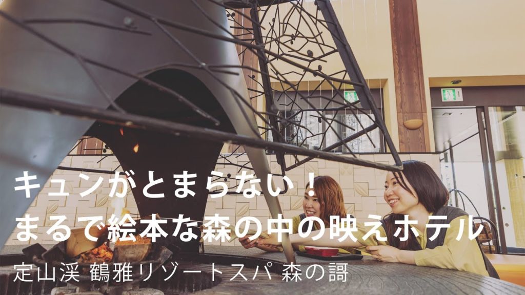 【北海道旅行】定山渓で女子旅するなら森の謌へ。焼きマシュマロに岩盤浴、人気のビュッフェを満喫【定山渓 鶴雅リゾートスパ 森の謌】たびらい北海道