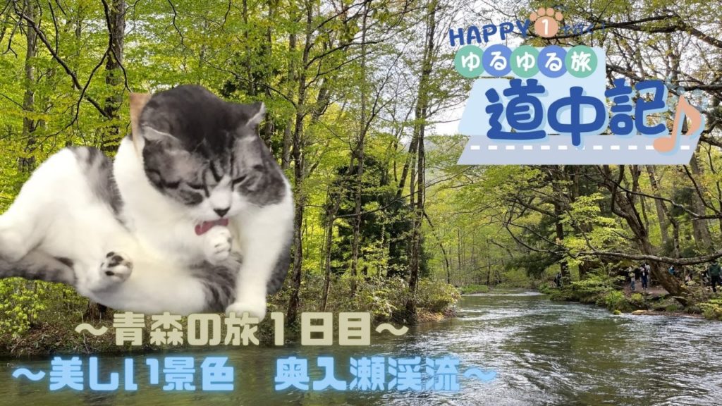 HAPPY 1で行く！ゆるゆる旅道中記　その13青森編１日目【JP STAR HAPPY 1】