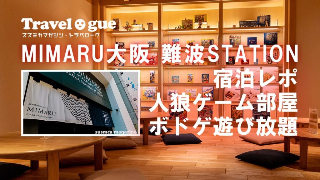 MIMARU大阪 難波STATION MIMARU大阪 難波STATION