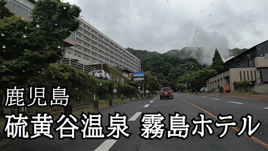 【鹿児島 温泉宿】九州屈指の庭園大浴場『霧島ホテル』<5つ星の宿>に泊まってみた 【鹿児島 温泉宿】九州屈指の庭園大浴場『霧島ホテル』<5つ星の宿>に泊まってみた