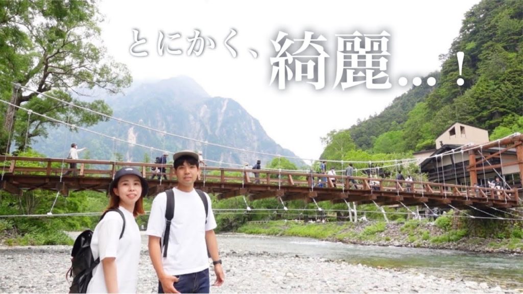 【長野/上高地】初夏の上高地へ。梅雨の時期でも十分癒された1時間 【長野/上高地】初夏の上高地へ。梅雨の時期でも十分癒された1時間