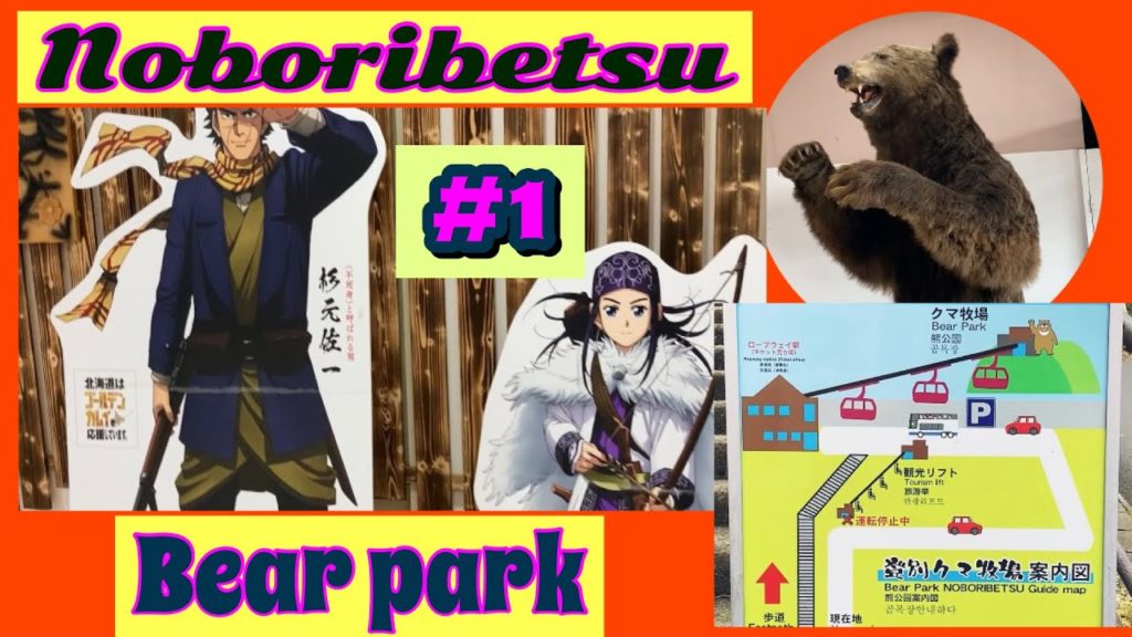 Have You Ever Been To NOBORIBETSU Bear Park ?/WATCH THIS /#1/HOKKAIDO VLOG/JAPAN/INDIAN IN JAPAN Have You Ever Been To NOBORIBETSU Bear Park ?/WATCH THIS /#1/HOKKAIDO VLOG/JAPAN/INDIAN IN JAPAN