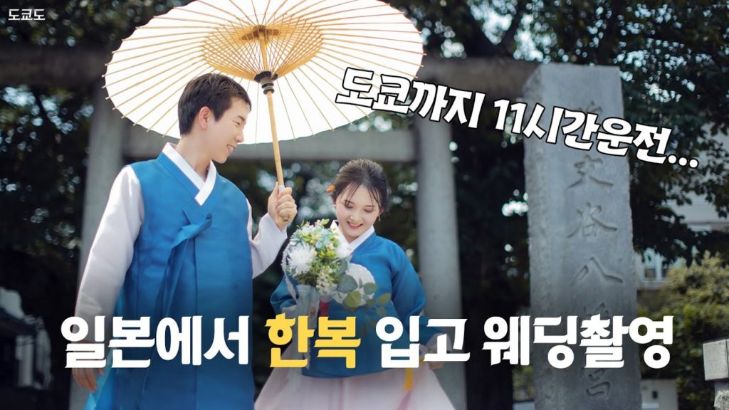 웨딩촬영 브이로그  | 일본여행 일본브이로그 아오모리여행 동북지방여행 해외여행 韓国ウェディングフォト 結婚式前取り