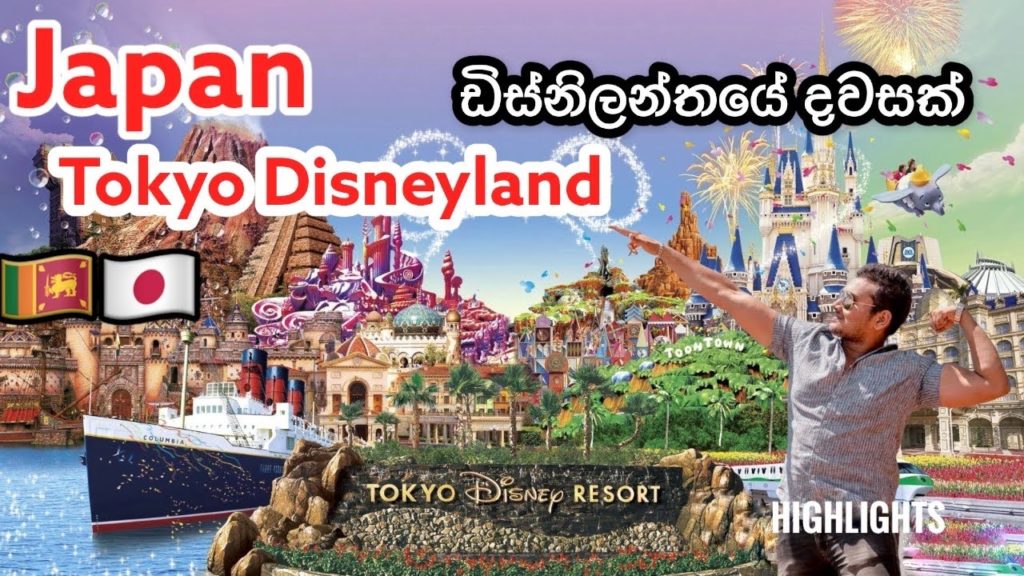 Tokyo Disneyland | World Famous Places | Japan