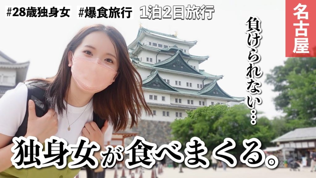 【名古屋】1日で名古屋飯を堪能！シャチホコ輝く名古屋城【旅行vlog】