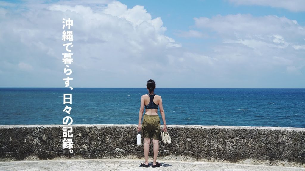 沖縄日記①｜梅雨の沖縄で気の向くままに暮らす。