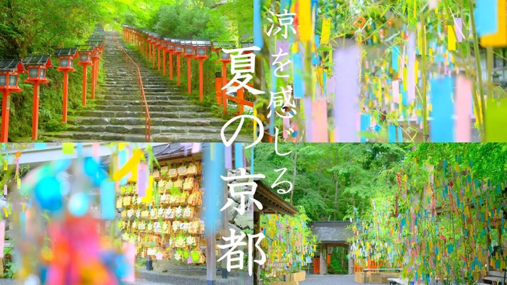 【涼を感じる夏の京都観光】貴船神社/七夕飾り/本宮/結社/奥宮/パワースポット：貴船神社散策 : Walking Around Kifune Shrine（Kyoto, Japan）