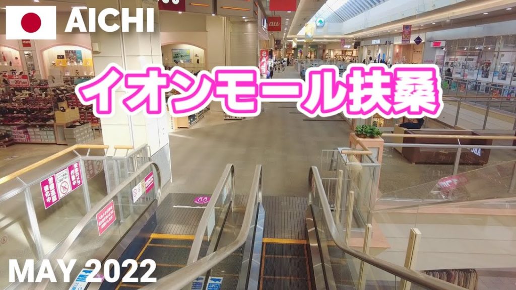 【愛知】イオンモール扶桑を歩く2022 AEON MALL FUSO Walking Tour, Aichi, Japan
