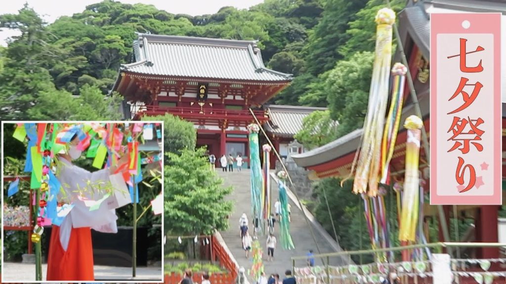 鶴岡八幡宮の七夕祭り