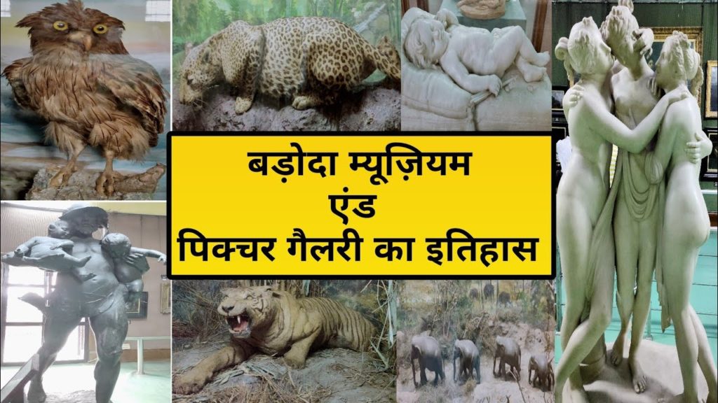 Baroda museum and picture gallery || vadodara || neekharas