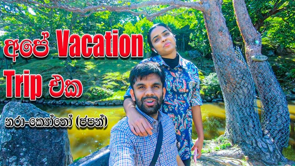 Vacation Trip Japan (Nara-Kyoto) 1st Day