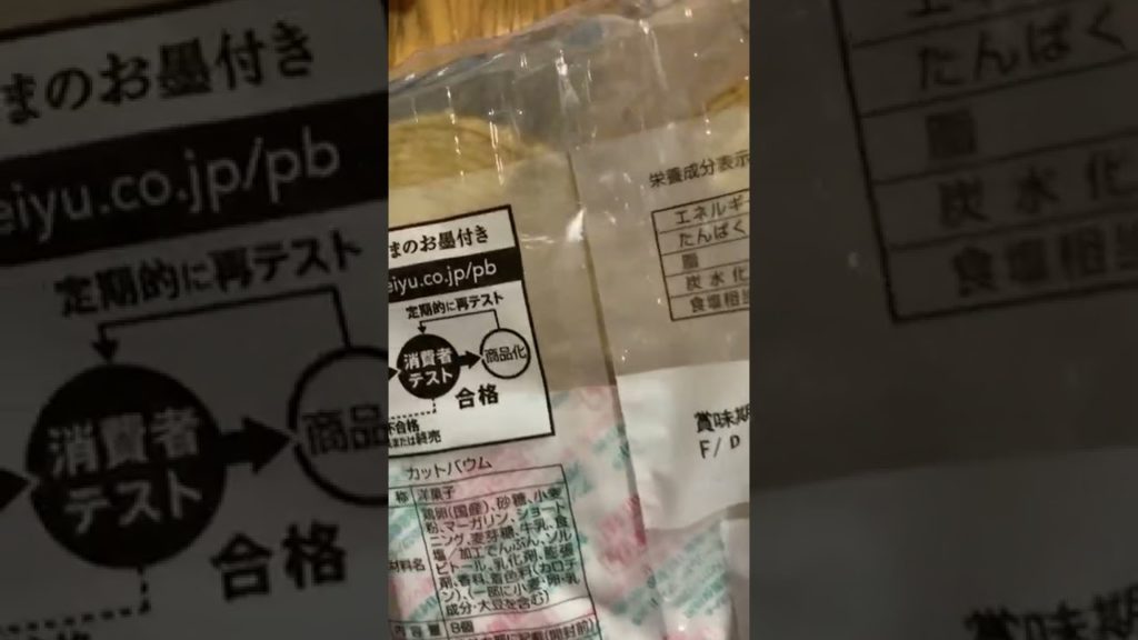 #Hokkaido #milk #cut baum #baumkuchen #make up #sweet  Japan  #北海道産 #牛乳の #カットバウム  #バウムクーヘン #仲直り#甘い