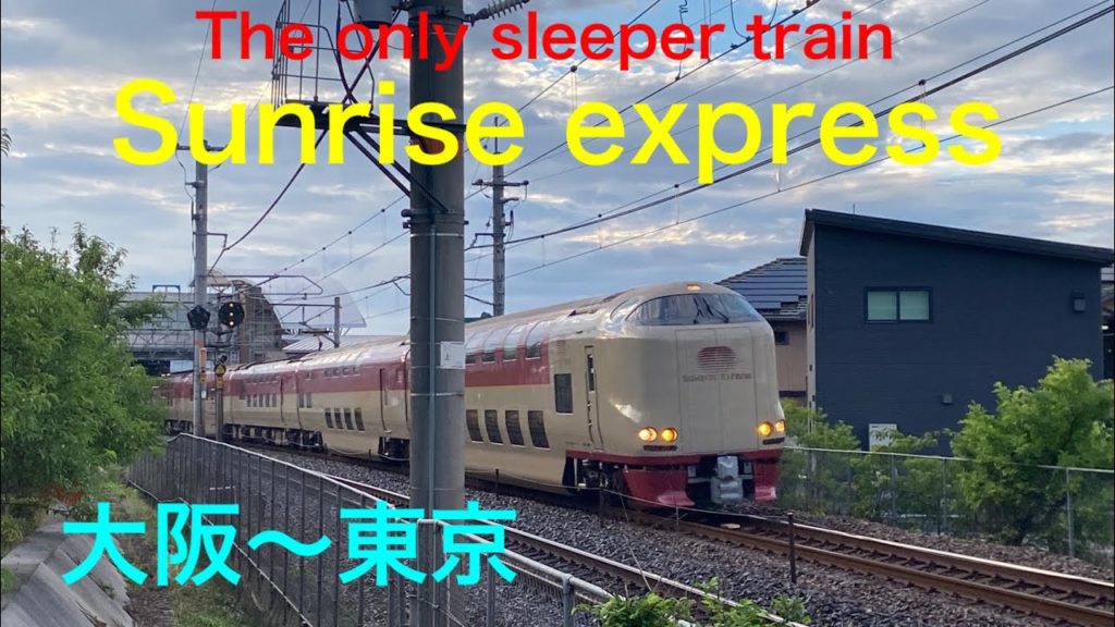 【サンライズ】ゆったりと寝ながら移動　サンライズ瀬戸・出雲  B寝台シングルに乗車＃サンライズ#乗り鉄 ＃東京