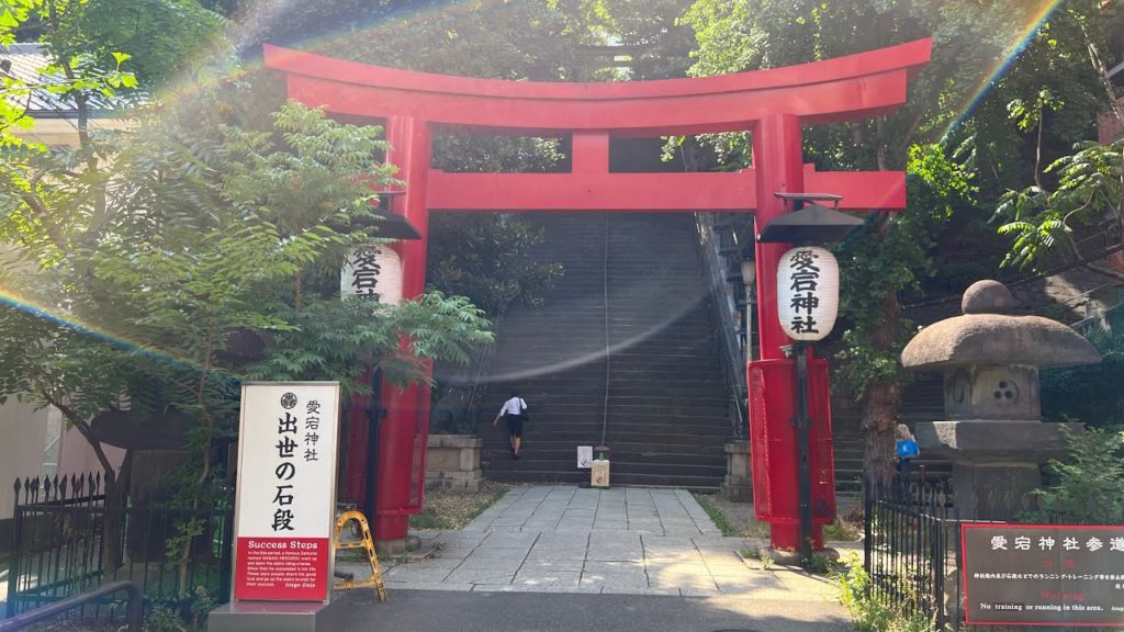 見た人超強運！人生が激変する実況ライブ遠隔参拝✨金運 財運向上 出世運 仕事運 勝負運 愛宕神社参拝