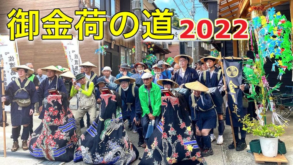 【佐渡島】御金荷の道ウォーク2022！！