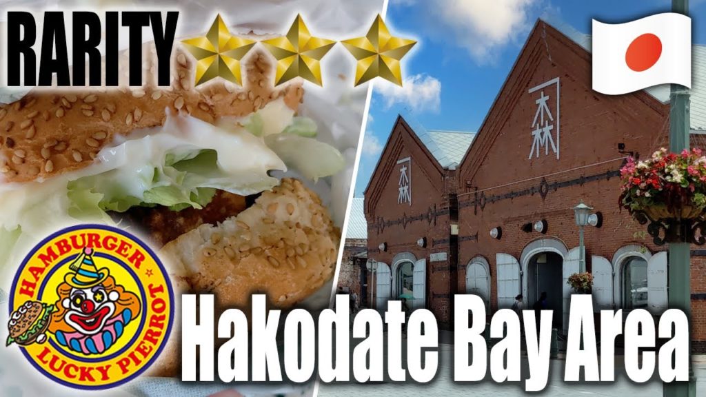Japan No.1 Hamburger and Red Brick Warehouse !!【Travel in Japan | Hokkaido】 Japan No.1 Hamburger and Red Brick Warehouse !!【Travel in Japan | Hokkaido】