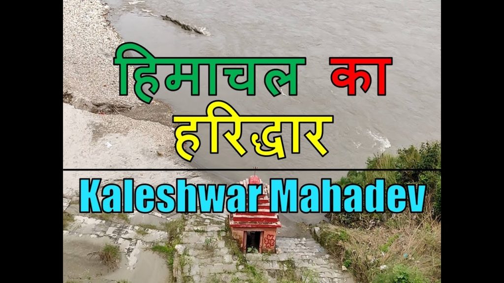 Mahakaleshwar Temple, Pragpur, Kangra, Himachal Pradesh || Himachal Darshan || Mahakaleshwar Temple, Pragpur, Kangra, Himachal Pradesh || Himachal Darshan ||