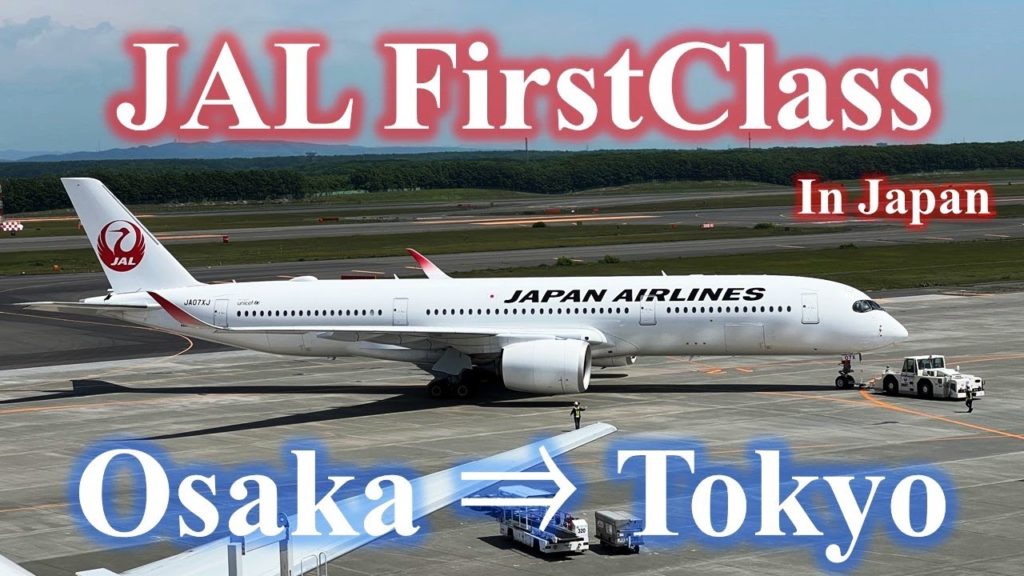 JAL飛行機ファーストクラスで大阪から東京へ～伊丹空港から羽田空港への搭乗記｜ラウンジ・食事(夕食)など【JAL domestic firstclass airplane in Japan】