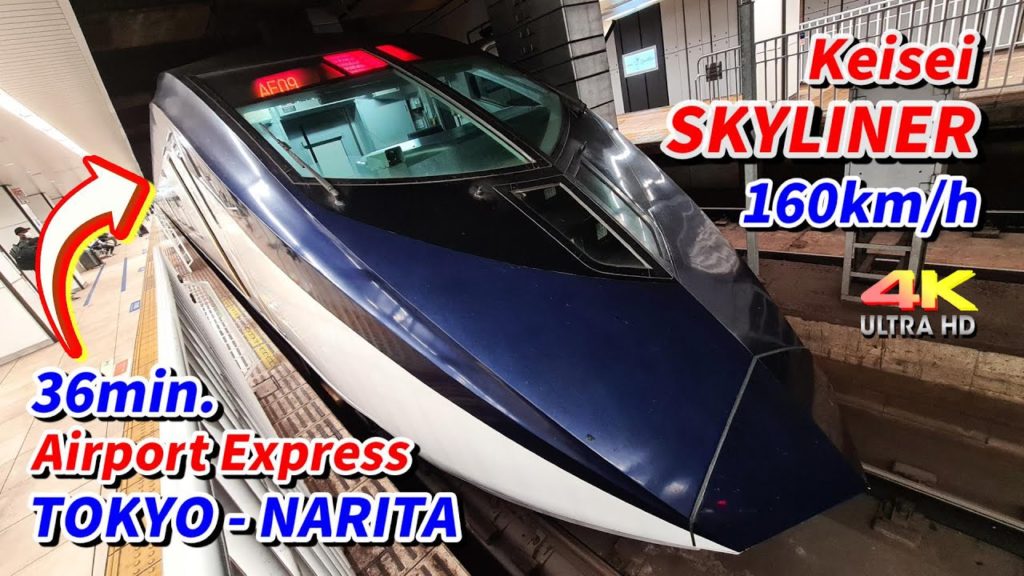 【Keisei SKYLINER】2022 Narita Airport Express # Tokyo,Japan【4K】Fastest【京成スカイライナー】成田空港#東京都心~成田空港最速36分 【Keisei SKYLINER】2022 Narita Airport Express # Tokyo,Japan【4K】Fastest【京成スカイライナー】成田空港#東京都心~成田空港最速36分