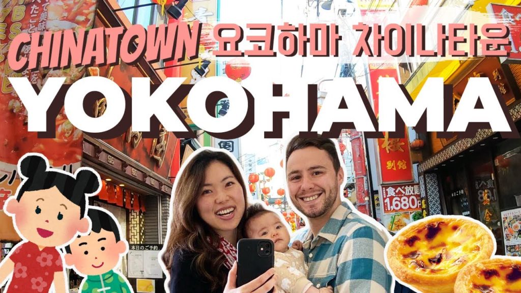 Chinatown Yokohama 2022 - International Family Trip Korean / British 2 month Baby