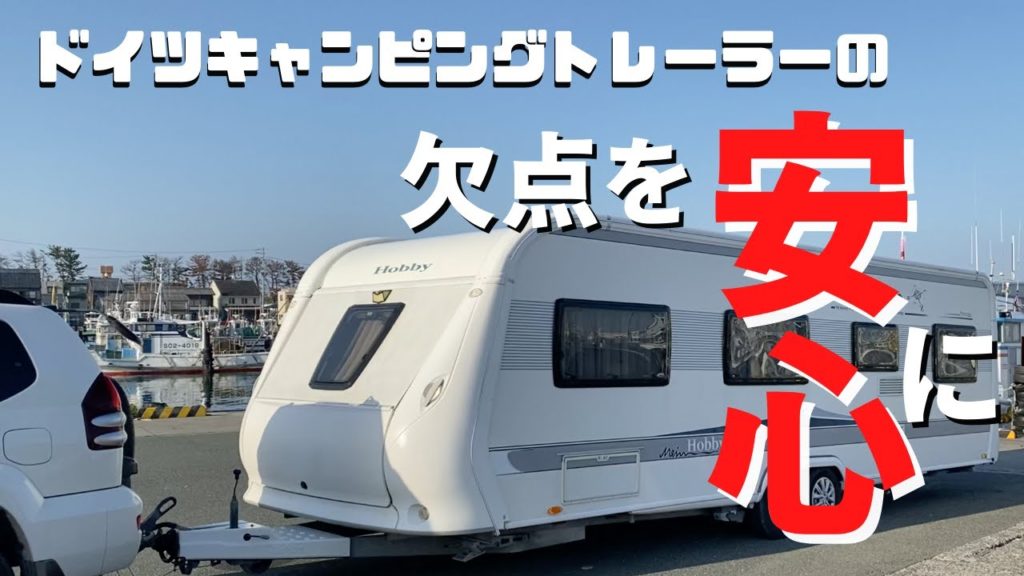 【ドイツキャンピングトレーラーの弱点克服】外床のベニヤ板が腐敗してしまい、このまま乗車し続けるのは不安。と言うことで自力で修理する事に。周りの知人に協力を得ながら奮闘します。 【ドイツキャンピングトレーラーの弱点克服】外床のベニヤ板が腐敗してしまい、このまま乗車し続けるのは不安。と言うことで自力で修理する事に。周りの知人に協力を得ながら奮闘します。