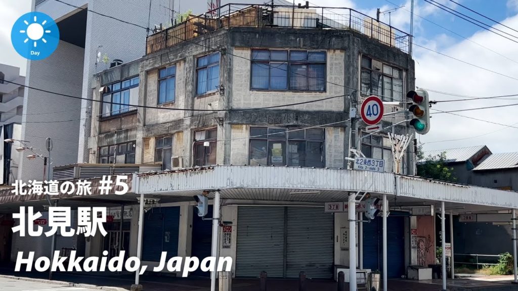 ⁴ᴷ Hokkaido: Kitami Station (北見駅) / Hokkaido #5 : Japan Walking Tour 2022 ⁴ᴷ Hokkaido: Kitami Station (北見駅) / Hokkaido #5 : Japan Walking Tour 2022