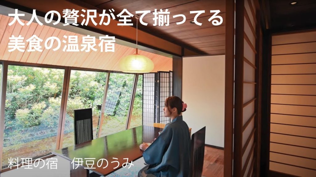 【伊豆】金目鯛のしゃぶしゃぶ?!料理の宿で美食を堪能するオトナ女子のひとり旅【料理の宿 伊豆のうみ】たびらい静岡 【伊豆】金目鯛のしゃぶしゃぶ?!料理の宿で美食を堪能するオトナ女子のひとり旅【料理の宿 伊豆のうみ】たびらい静岡