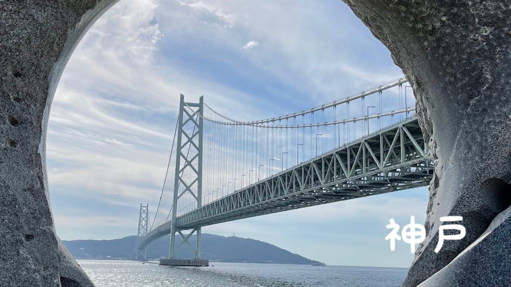 SUB【神戸vlog】女ひとり旅/神戸旅/神戸半日観光/神戸カフェ/神戸ランチ/古代・神戸のパワースポット/淡路島の見えるカフェ/海の見えるカフェ/Kobe/Japan/sea/sky