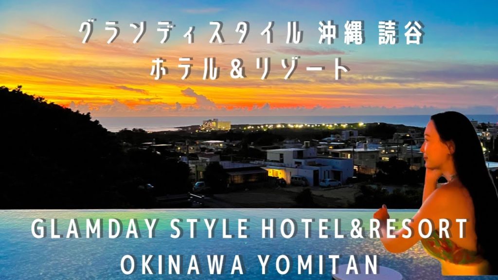 $710🐚 Luxury resort stay at GLAMDAY STYLE HOTEL & RESORT OKINAWA YOMITAN $710🐚 Luxury resort stay at GLAMDAY STYLE HOTEL & RESORT OKINAWA YOMITAN