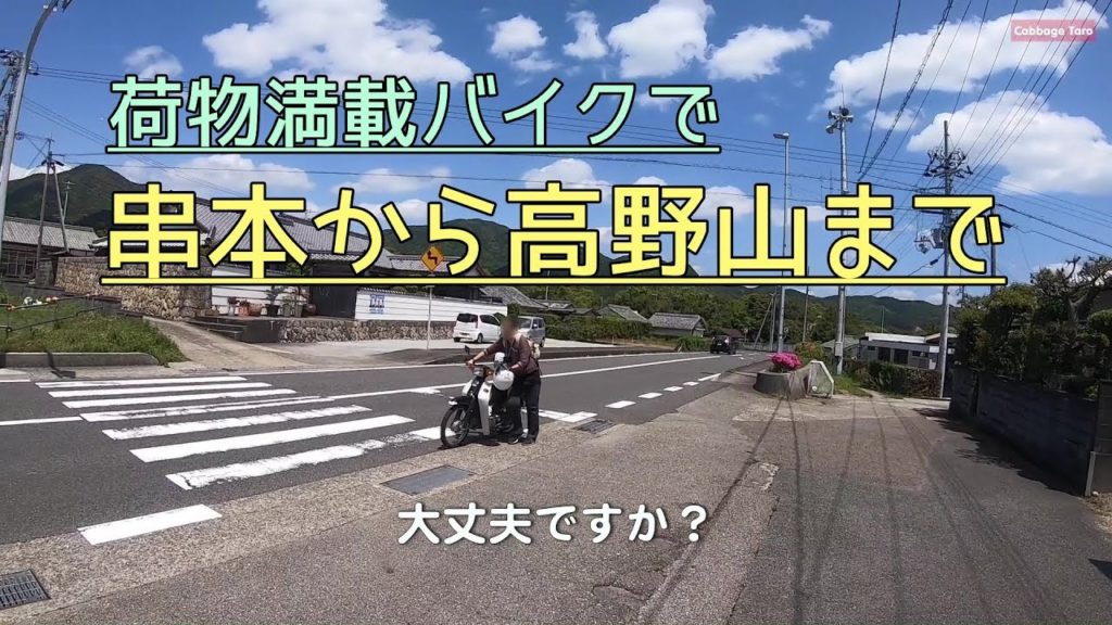 潮岬からR42海沿いで帰る Shionomisaki Camping & Touring #4 潮岬からR42海沿いで帰る Shionomisaki Camping & Touring #4