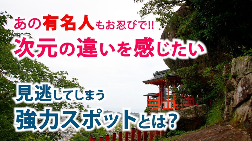 江原啓之さん不思議体験神社 木村拓哉さんや福山雅治さんも訪れた?【神倉神社】 江原啓之さん不思議体験神社 木村拓哉さんや福山雅治さんも訪れた?【神倉神社】