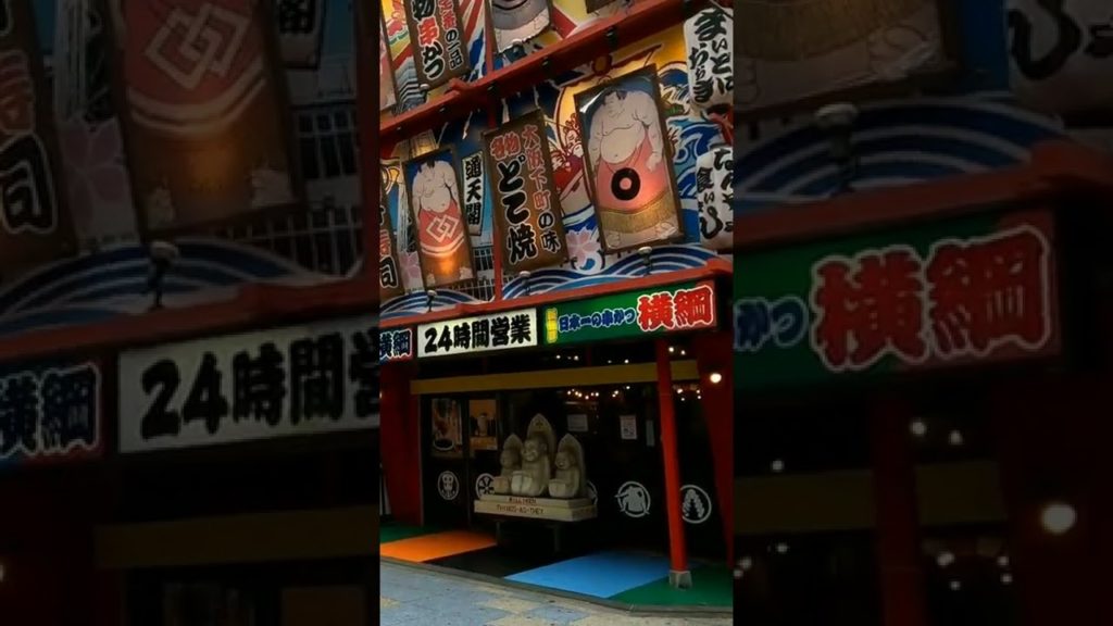 Shinsekai in Osaka at day and night, beautiful shops and still not crowded #shorts #15secofJapan Shinsekai in Osaka at day and night, beautiful shops and still not crowded #shorts #15sec_of_Japan