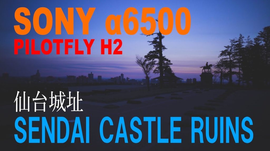 SENDAI CASTLE RUINS | 仙台城址 | Miyagi Japan | SONY α6500☓PILOTFLY H2