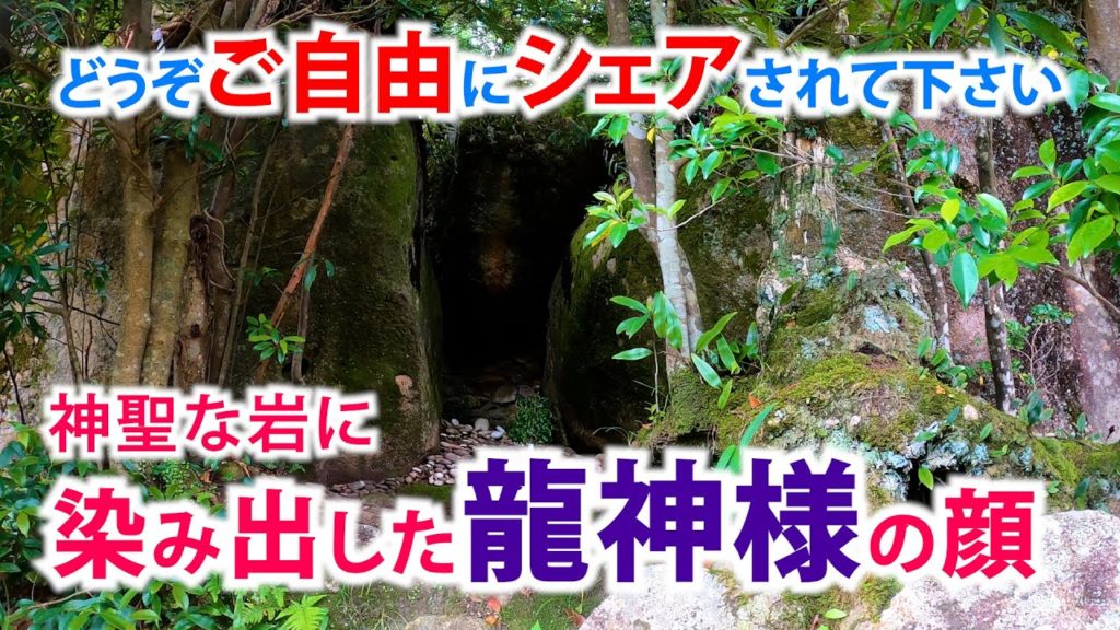 江原啓之さん 木村さん 福山さん 参拝神社で岩に染み出した 龍神様のお顔 江原啓之さん 木村さん 福山さん 参拝神社で岩に染み出した 龍神様のお顔