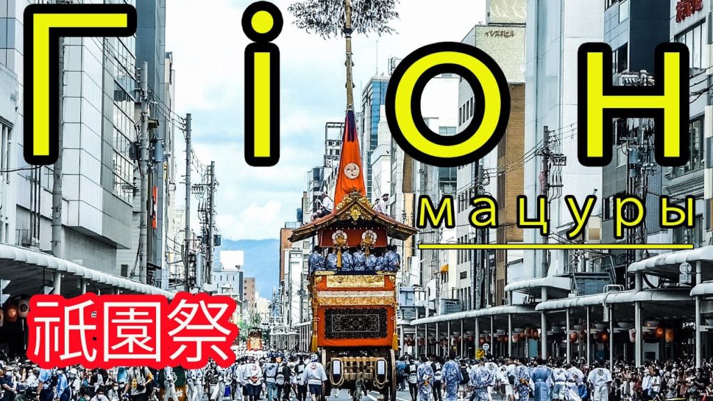 Гістарычны фестываль у Японіі/Исторический фестиваль в Японии Гістарычны фестываль у Японіі/Исторический фестиваль в Японии