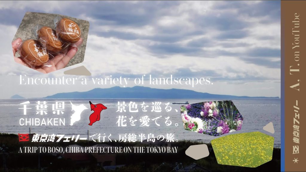 【千葉県】東京湾フェリーで行く、房総半島の旅。02｜A TRIP TO BOSO, CHIBA PREFECTURE ON THE TOKYO BAY 02
