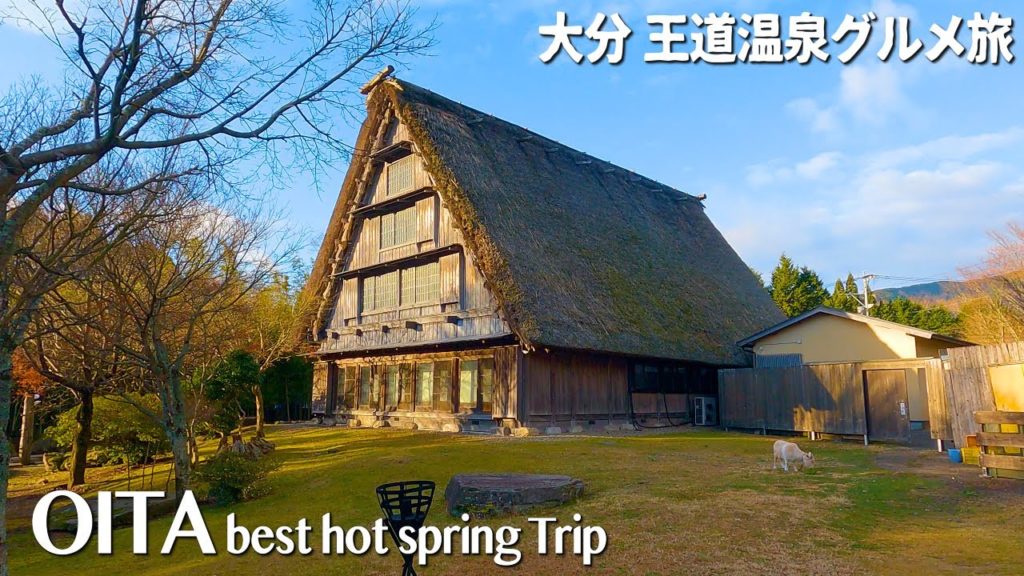 The best hot spring trip in Oita, Japan | Stay in a traditional house, classic route, travel | vol.3 The best hot spring trip in Oita, Japan | Stay in a traditional house, classic route, travel | vol.3