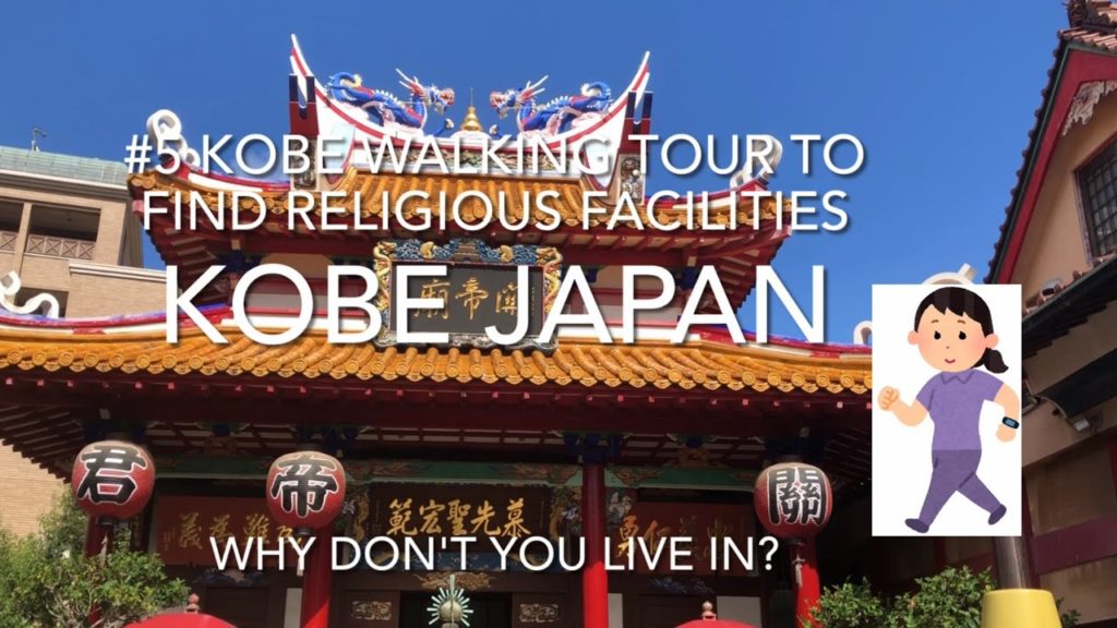 Kobe walking tour to find religious facilities #6 Kobe Japan, Why don't you live in? Kobe walking tour to find religious facilities #6 Kobe Japan, Why don't you live in?