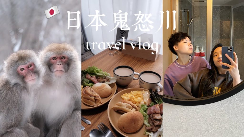 【一起去旅行吧！】日本東北自由行🇯🇵❄️ 番外篇｜日光鬼怒川溫泉♨️，Rakuten Stay 民宿烤肉🥓🤍猿山看猴子🐵｜Nikko Travel Vlog｜Wendy S.