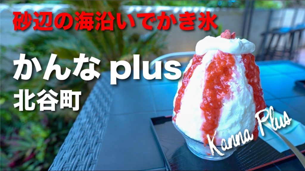 Kanna Plus / かんな+plus Kanna Plus / かんな+plus