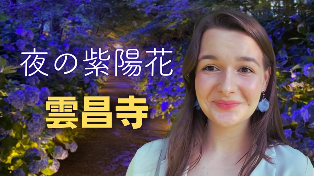 【外国人の田舎暮らし】ロシア人が秋田の魅力を伝えたい:日本絶景「雲昌寺」#紫陽花 【外国人の田舎暮らし】ロシア人が秋田の魅力を伝えたい:日本絶景「雲昌寺」#紫陽花