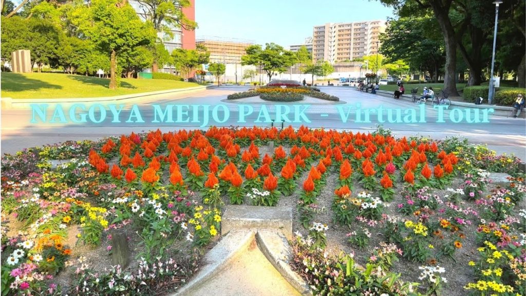 NAGOYA MEIJO PARK Virtual Tour –  名古屋名城公園バーチャルツアー NAGOYA MEIJO PARK Virtual Tour -  名古屋名城公園バーチャルツアー
