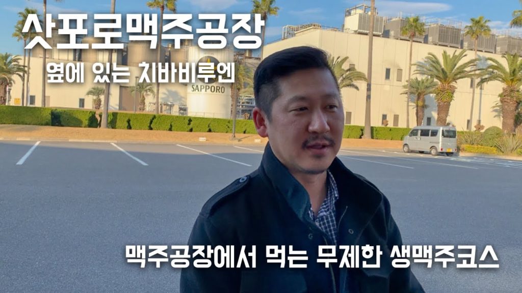 삿포로맥주 공장안에 있는 레스토랑에서 무제한 맥주와 양고기