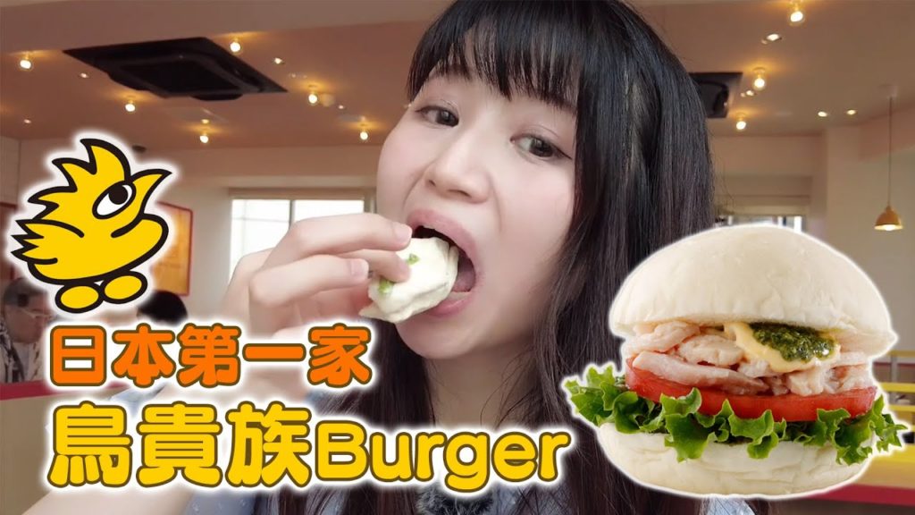 東京｜日本串燒居酒屋鳥貴族漢堡店｜日本旅遊vlog／Japan travel 2021 Tokyo vlog