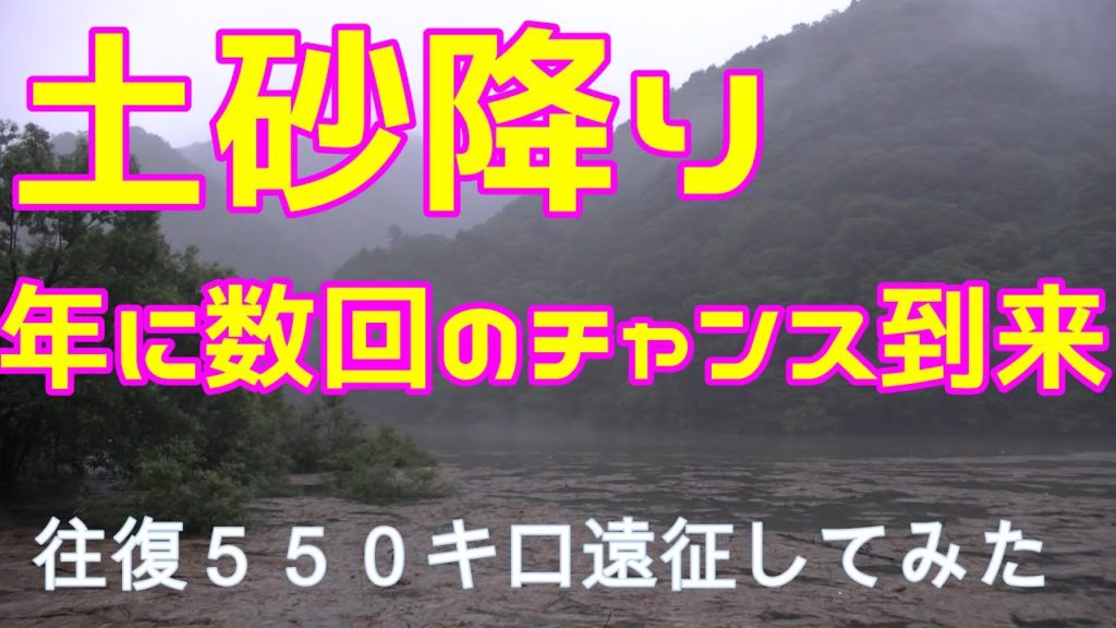 2020釣れないへら師、海老ちゃんの巨べら挑戦記　第1話　土砂降りに突撃！！総走行距離５５０キロの遠征やぞ！！