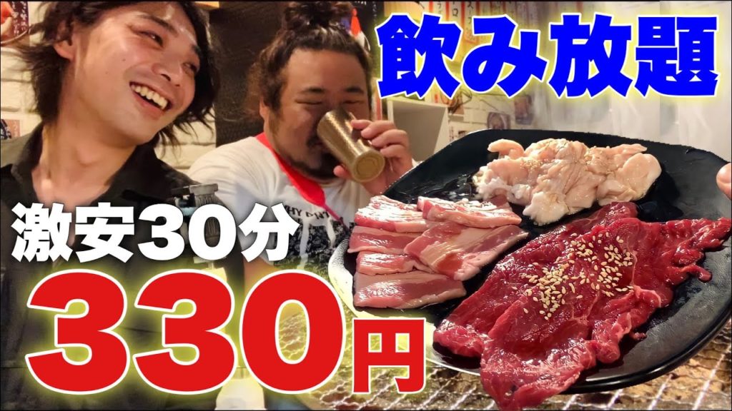 【新宿】30分飲み放題が330円！？焼肉単品ほぼ380円のせんべろを歌舞伎町に発見！！【李苑】