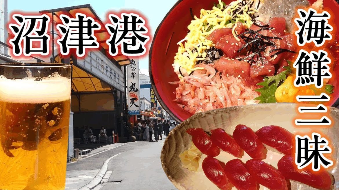 【昼呑み】沼津の漁港で昼から豪華な海鮮丼と寿司で酒を飲む最高の休日！