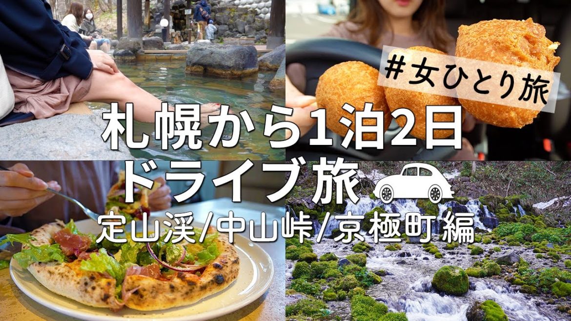 【北海道/女ひとり旅】札幌から小旅行！地元民オススメのモデルコースが最高でした