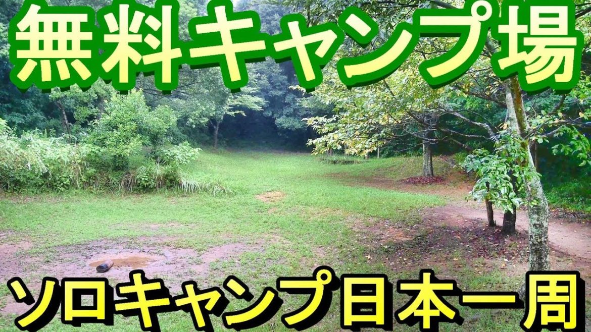 【無料キャンプ】堀越キャンプ場(福岡県北九州市) 【無料キャンプ】堀越キャンプ場(福岡県北九州市)